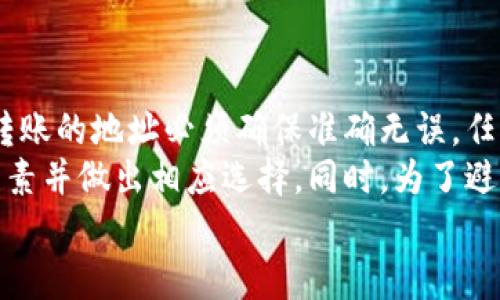 如何将比特派中的数字货币转为法币？详细指南/  
比特派, 转币, 数字货币, 法币, 加密货币/guanjianci  

在数字货币日益普及的今天，许多投资者开始关注如何将手中的加密货币转为法币，以满足日常消费或其他投资需求。比特派作为一个主要的数字货币钱包，提供了较为简单的操作界面，让用户能够方便地进行币币交易和法币提现。然而，许多人在这方面仍然有诸多疑问，本文将为大家详细介绍如何通过比特派将数字货币转为法币，包括操作步骤和注意事项。

一、比特派简介
比特派是一款非常受欢迎的钱包应用，它支持多种主流的数字货币，并提供便捷的管理功能。用户通过比特派不仅可以安全保管自己的数字资产，还是进行货币之间的转换、交易和提取的理想选择。简而言之，比特派不仅是一种存储工具，还是用户进入加密货币市场的一扇窗口。
比特派支持的主要货币包括比特币（BTC）、以太坊（ETH）、莱特币（LTC）、USDT等稳定币，用户可以轻松进行币币交易。同时，用户还可以通过相关功能将这些数字货币转换为人民币、美元等法币，便于日常生活中的消费需求。

二、如何将比特派中的数字货币转为法币
在比特派中将数字货币转为法币的过程其实比较简单，通常可以分为以下几个步骤：
ol
    listrong下载并注册比特派/strong：用户需要先下载比特派应用并注册一个账户，注册过程相对简单，只需提供必要的个人信息和联系方式。/li
    listrong充值数字货币/strong：在将数字货币转换为法币之前，确保你的比特派钱包中已经充值了一定数量的数字货币。你可以选择通过交易所购买数字货币，或者通过其他钱包转账的方式。/li
    listrong选择兑换方式/strong：在比特派中，你可以选择直接提现或者通过交易市场进行转换。相比直接提现，通过市场交易可能能获得更优的汇率。/li
    listrong进行法币提现/strong：按照比特派的指引，选择你希望换成的法币（如人民币），并输入提现金额。然后，系统会提示你输入绑定的银行账户信息和交易密码。/li
/ol
这些步骤完成后，你的法币就会在一定的时间内转到指定的银行账户中。注意，提取法币时可能会涉及手续费，具体的数额可以提前在比特派中查询。

三、法币提现需要注意的事项
在进行法币提现的时候，有几个关键的注意事项：
ul
    listrong确认账户信息/strong：每位用户在提现的时候都需要确保输入的银行账户信息是正确的，一旦出错，将会导致资金无法顺利到账。/li
    listrong了解手续费/strong：比特派在提款时会收取一定的手续费，具体数额通常在交易页面会有所提示。建议用户预先了解，以避免不必要的损失。/li
    listrong提现额度/strong：比特派通常会对日常的提现额度进行限制，用户应关注自己的提现额度是否达到，以免影响资金流动。/li
    listrong合理安排交易时间/strong：数字货币的汇率波动比较大，因此在转币的过程中，用户应该选择一个相对合适的时间进行交易，以获取更好的汇率。/li
/ul

四、可能面临的风险
在将数字货币转换为法币的过程中，用户可能会面临一些风险。了解这些风险将有助于制定相应的对策和策略。
ol
    listrong市场波动风险/strong：数字货币市场波动性大，用户在换币时很可能会遇到不理想的汇率，造成一定经济损失，这也是许多投资者所担忧的问题。/li
    listrong安全风险/strong：用户在使用任何数字货币平台时，均需要注意账户的安全性。设置强密码、启用双重验证等措施都是保护账户安全的有效手段。/li
    listrong平台稳定性/strong：比特派作为一个数字钱包，其平台的稳定性也关系到资金的安全。用户在使用比特派时应关注其维护和升级信息，以保证交易的顺利进行。/li
/ol

五、相关问题

问1：比特派支持哪些法币提现？
比特派的提现功能支持多种法币，具体以用户所在的国家和使用的币种为准。在中国地区，用户常常会选择将USDT或BTC等数字货币提现为人民币。为了确保顺利提现，用户需要在操作前了解比特派支持的法币种类，并确保自己的账户完成了相关的身份认证。
例如，在用户进行法币提现时应确保账户信息准确，例如银行卡号、持卡人姓名，且需确保银行卡已经完成与比特派的绑定。此外，在某些情况下，用户可能还需要验证身份信息，比如提交身份证明文件以符合相关法规要求。因此在使用比特派进行数字货币提现之前，用户一定要提前查看相关资料，确认自己的银行卡可以支持法币的接收。

问2：怎样提高提现请求的处理速度？
为了提高比特派中的法币提现请求的处理速度，用户可以关注以下几个方面。首先，确保所有的账户信息完全准确无误，包括银行卡号和个人身份信息以免造成提现延误。其次，在提出提现申请之前，用户应事先了解比特派的提现时间，因高峰期会影响处理速度，同时转账时选择较为宽松的手续费选项也有助于加快到账速度。
此外，选择在平台的非高峰时间进行提现也是非常重要的。例如，在交易市场非常活跃的时间段，交易所的服务器及处理能力可能会受到影响，导致提现处理速度慢。因此，用户如果能够选择在交易量较少的时间段内进行交易，也能有效加快提现的审批和到账速度。

问3：我的提现请求被拒绝了该怎么办？
如果用户在比特派中提交的提现请求被拒绝，首先需要查看拒绝的原因。通常，平台会在用户的账户内或通过邮件通知用户提现失败的原因，包括账户信息不相符、金额超出限额或资料审核未通过等。针对不同的拒绝原因，用户应采取不同的处理措施。
若是因为账户信息不符引起的，用户需再次确认输入的银行卡信息是否正确，确保与账户名一致。如果是因为超出限额造成的，用户需要关注比特派对提现额度的规定，并做出相应调整。若是因为身份认证未通过，那么用户需要查看账户中是否有缺少的文件并进行补全。
总之，重要的是保持耐心和细致，坚决按照比特派的提示进行操作。如果无法解决问题，可以通过比特派的客服系统寻求帮助，客服会协助处理相关事宜。

问4：我可以将比特派里的加密货币转账到其他钱包吗？
是的，用户可以将比特派中的加密货币转账到其他钱包。比特派提供了转账功能，用户只须在转账页面输入接收方的地址和转账金额即可完成转账。需要注意的是，转账的地址必须确保准确无误，任何地址的错误都会导致资金的损失。
在进行转账操作时，用户各家公司之间的转账速度和手续费不同，一些钱包服务可能在特定时间内处理转账请求的速度较慢。因此，用户在进行转账时需考虑这些因素并做出相应选择。同时，为了避免因为网络拥堵引起的转账延误，建议用户提前进行规划，尽量选择在网络较为稳定的情况下完成转账操作。
总的来说，对于比特派用户而言，将数字资产转账至其他钱包是非常简单的操作，但在操作之前需要了解各种细节，以确保资金安全以及转账可以顺利完成。