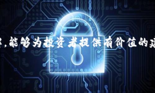 比特派员是指在比特币及其他数字货币的生态系统中，负责进行信息传播、市场分析、交易执行等多方面工作的人员。他们通常具备对区块链技术的深刻理解，能够为投资者提供有价值的建议和数据分析，帮助用户更好地理解和参与数字货币市场。随着加密货币的迅猛发展，比特派员的角色日益重要，从而推动了数字金融的进一步普及和发展。

### 深入了解比特派员：角色、职责与市场分析