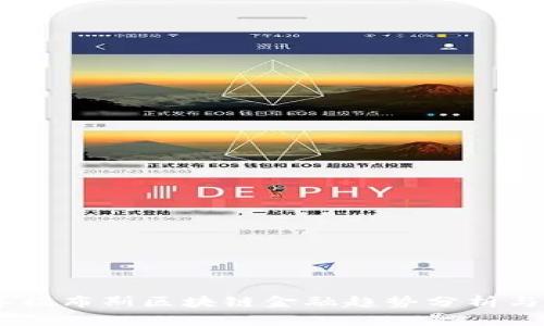 : 2023年福布斯区块链金融趋势分析与投资机会