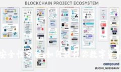 比特派密码安全性分析：如何提升你数字资产的