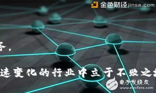 书籍区块链金融

  如何有效利用书籍学习区块链金融：全面指南 / 

 guanjianci 区块链,金融科技,学习资源,书籍推荐,投资策略 /guanjianci 

区块链技术的快速发展正在重塑金融行业的各个方面。随着比特币和其他加密货币的流行，许多人对区块链金融的概念产生了浓厚的兴趣。为了有效地学习这一领域，书籍是一个重要的资源，可以帮助读者理解区块链的基础知识、应用场景以及金融科技的前沿动态。

在这篇文章中，我们将深入探讨如何利用书籍学习区块链金融，推荐一些经典书籍，并回答与区块链金融相关的常见问题。同时，我们将提供一些见解和策略，帮助读者快速掌握这一新兴领域。

一、区块链金融的基础知识

区块链是一种去中心化的分布式账本技术，它通过链式结构记录所有交易信息，确保数据的不可篡改性和透明性。在金融行业，区块链的应用涵盖多个方面，包括数字货币、跨境支付、智能合约和供应链金融等。

为了理解区块链金融，读者首先需要掌握一些基本概念：如公链、私链、共识机制、钱包、节点等。同时，了解传统金融体系的运作方式有助于比较区块链技术的优缺点。

二、推荐学习书籍

在学习区块链金融时，选择合适的书籍至关重要。以下是几本在业内备受推崇的书籍：

1. **《区块链革命：比特币底层技术如何改变货币、商业和世界》**
   这本书由Don Tapscott和Alex Tapscott合著，深入探讨了区块链技术如何改变各种行业，特别是金融行业。书中不仅介绍了区块链的基本概念，还讨论了其潜在的应用场景和社会影响。

2. **《精通比特币》**
   这本书由Andreas M. Antonopoulos撰写，适合那些对技术细节感兴趣的读者。书中通过逐步解释比特币的运作原理，帮助读者理解其背后的区块链技术。

3. **《区块链基础知识》**
   由Daniel Drescher编写，这本书以非技术性的方式介绍了区块链技术。适合初学者和对技术背景不深的金融从业人士。

4. **《金融科技：区块链与数字货币》**
   这本书探讨了金融科技的多个方面，区块链和数字货币是其中的重要组成部分。可以帮助金融从业者了解新兴技术如何驱动行业的变革。

5. **《区块链与金融的未来》**
   该书由多位作者合著，集中讨论区块链在金融行业中的应用前景。适合希望深入了解行业趋势的读者。

三、如何高效阅读书籍

阅读区块链金融书籍不仅仅是获取信息，更是理解和应用知识的过程。以下是一些高效阅读的策略：

1. **制定计划**：
   在选择阅读的书籍后，制定一个阅读计划，设定每天或每周阅读的页数。保持一定的阅读节奏，有助于理清思路和加深记忆。

2. **做笔记和整理思维导图**：
   在阅读过程中，做笔记可以帮助总结重要概念和观点。通过图示化，将书中要点整理成思维导图，有助于更好地理解和记忆。

3. **参与讨论和交流**：
   查找相关的学习社区，和其他学习者讨论书籍中的内容，交流理解和见解，这种方式能够加深对知识的理解。

4. **实践应用**：
   学习区块链金融知识后，尝试将所学应用于实际场景中，比如小额参与区块链项目投资，或者使用数字货币进行支付，这样可以将理论知识转化为实践经验。

四、回答常见问题

问题一：什么是区块链，在金融中有什么应用？

区块链是一种去中心化的分布式账本技术，能够以安全、透明的方式记录交易。金融方面的应用包括：

1. **数字货币**：
   区块链技术的首个应用是比特币等数字货币。它们通过区块链网络进行交易，不依赖于中央银行等传统金融机构。

2. **跨境支付**：
   传统的跨境支付处理时间长、费用高，而区块链可以实时处理交易，极大提高效率，降低成本。

3. **智能合约**：
   区块链支持智能合约，即自动执行、不可篡改的合约。这在传统金融中可简化合同执行过程，提高透明度。

4. **资产证券化**：
   区块链可将资产（如不动产、股票）数字化，做为代币在网络中流通，提高流动性。

问题二：学习区块链金融的最佳途径是什么？

学习区块链金融的途径多样，方法包括：

1. **阅读书籍**：
   选择专业的书籍进行系统学习是最直接的方法，能够获得全面而深入的知识。

2. **线上课程**：
   许多在线教育平台提供区块链金融相关的课程，通过学习视频和实操可以快速掌握知识。

3. **参加研讨会和峰会**：
   参加行业的研讨会或峰会能够与专业人士交流，获得最新的行业动态和趋势。

4. **实践操作**：
   通过实践，如利用虚拟货币进行小额投资或参与区块链项目，能够加深对理论的理解。

问题三：区块链金融的风险和挑战有哪些？

虽然区块链金融充满机会，但也面临多种风险和挑战：

1. **安全性问题**：
   虽然区块链本身很安全，但与之相关的交易平台和钱包可能受到攻击，导致资金损失。

2. **法律监管不确定性**：
   区块链技术在各国的法律地位不同，缺乏统一的监管框架，使得市场波动性增加。

3. **技术复杂性**：
   许多人对区块链技术理解不足，可能会错失良好的投资机会或制定错误的风险管理策略。

4. **市场波动**：
   数字资产市场波动性极大，容易导致投资者产生心理压力和情绪决策，导致投资亏损。

问题四：未来区块链金融的趋势是什么？

总体来看，区块链金融的未来趋势包括：

1. **普及应用**：
   随着更多企业和机构的参与，区块链在金融行业的应用将变得更加普及，涵盖更多场景。

2. **法规完善**：
   各国政府的监管政策将不断完善，这将帮助区块链市场的健康发展，提升行业的合规性。

3. **技术进步**：
   区块链技术将持续进步，例如可扩展性、互操作性等技术问题得到解决，将推动更多应用的落地。

4. **去中心化金融（DeFi）兴起**：
   去中心化金融将成为可能的趋势，传统金融产品将逐渐被去中心化的金融服务所取代，实现更高效、公平的金融服务。

总的来说，区块链金融是一个充满机遇与挑战的领域，学习者需要保持敏锐的市场观察力与持续学习的态度，以在此快速变化的行业中立于不败之地。