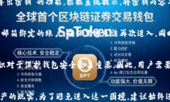 xiaoti比特派密钥被改了怎么办？解决方案与预防