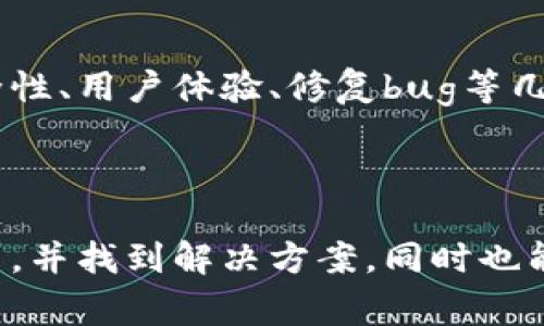   解决比特派钱包BTM无法充值提现的问题 / 

 guanjianci 比特派钱包, BTM, 钱包充值, 钱包提现, 数字货币 /guanjianci 

在数字货币交易中，比特派钱包（BitPie Wallet）作为一种热门的加密货币钱包，受到了越来越多投资者的青睐。然而，用户在使用比特派钱包进行比特币（BTM）充值和提现时，偶尔会遇到无法充值或提现的问题。这种情况不仅让用户感到困扰，也引发了对比特派钱包使用安全性和功能性的关注。本文将从多个方面详细探讨这一问题，并提供相应的解决方案。

比特派钱包简介
比特派钱包是一款多功能的数字货币钱包，支持多种加密货币的存储、交易和管理。它提供安全、便捷的数字货币存储解决方案，并且有很高的用户评价。比特派钱包还拥有独立的节点技术，保证了用户的资金安全和交易的快捷性。用户在此平台上进行充提有着相对较低的费用和更快的速度，非常适合日常交易和投资。

无法充值的常见原因
当用户在比特派钱包无法进行BTM充值时，可能由以下几个因素引起：

1. **网络问题**：用户的网络连接不稳定，可能导致充值过程中的信息传递延迟或失败。这种情况可以通过更换网络环境或重启网络设备来解决。

2. **交易确认时间**：比特币网络在处理交易时，有时会出现拥堵现象，这可能导致充值交易确认时间延迟。用户可以通过查询区块链浏览器来确认交易状态。

3. **钱包地址错误**：在进行充值操作时，若用户输入了错误的钱包地址，充值将无法成功。这就需要用户在确认地址后再进行充值，确保信息精准无误。

4. **平台维护或故障**：有时比特派钱包可能会进行系统维护，导致某些功能暂时不可用。在这种情况下，用户可以通过社交媒体或官方网站查询相关通知。

无法提现的常见原因
对于提现问题，用户遇到无法提现的情况也可能来自多个方面：

1. **身份验证问题**：比特派钱包需要用户完成身份验证才能进行资金提现。如果用户没有通过身份验证，就无法进行提现操作。此时，用户可以根据提示完成相关身份验证。

2. **资金不足**：如果用户账户中的余额不足以支付提现手续费，或者低于最低提现金额，提现将会失败。用户需要确保其账户金额满足提现条件。

3. **安全限制**：为了保护用户资金安全，比特派钱包可能对提现进行限制，尤其是在账户新注册或近期进行了大量交易的情况下。用户可以尝试降低提现金额或等待一段时间。

4. **网络问题**：同样，网络不稳定也可能影响提现操作。用户应检查网络连接，并确保其稳定。

解决无法充值提现的方案
针对无法充值或提现的问题，用户可以采取以下解决方案：

1. **核对网络连接**：首先应确保网络连接正常，无论是在进行充值还是提现时，网络的稳定性都是首先要考虑的问题。

2. **细致检查交易信息**：在进行任何交易前，均应仔细对比输入的钱包地址及交易金额，避免因输入错误造成的资金损失。

3. **联系客服**：如果遇到无法解决的异常情况，用户应及时联系比特派钱包的客服。他们通常能够提供专业的支持并快速为用户解决问题。

4. **关注官方通知**：用户应随时关注比特派钱包的官方网站或社交平台，获取最新的维护及故障信息，从而避免因时间因素导致的损失。

相关问题及解答

问题一：比特派钱包的安全性如何？
在选择数字货币钱包时，安全性是用户最为关注的因素之一。比特派钱包采用了多重安全措施，包括私钥加密、冷存储和双重身份验证等。私钥由用户自行掌控，不存储在服务器上，降低了黑客攻击的风险。此外，用户在进行交易时需经过身份验证和二次确认，以确保安全。

虽然比特派钱包在安全性上具备较高的标准，但用户自身也要保持警惕，如使用强密码、定期更换密码等，以进一步提高安全性。确保操作过程中的信息传输是加密的并检查官方渠道的信息通知等，都是增加安全保障的重要手段。

问题二：如何恢复比特派钱包的丢失密码？
如果用户忘记了比特派钱包的密码，可以通过以下步骤进行恢复：

1. **安全备份**：用户在注册时，通常会被要求生成一组助记词，这是恢复钱包的重要凭证。如果用户在注册时安全备份了助记词，可以使用该助记词进行密码恢复。

2. **通过邮箱找回**：如果用户对比特派钱包的设置有邮箱绑定，可以通过邮箱进行密码重置，详细步骤可依据平台的具体提示进行。

3. **联系客服**：如果上述方法均无效，用户可以联系比特派钱包的客服，寻求进一步的帮助。提供详细的信息以便快速定位账号问题，将有利于加快恢复速度。

不过，用户一定要记住，妥善保管好助记词及设置的强密码是保护个人资产安全的重中之重。

问题三：比特派钱包的交易手续费是多少？
比特派钱包的交易手续费根据不同的交易行为而有所不同。一般来说，充值和提现的手续费会根据用户选择的确认时间而异。例如，选择较快确认的交易，手续费会相对较高。而如果用户选择低手续费的交易，则可能需要更长的确认时间。

在某些情况下，比特派钱包还会推出特定的活动以降低手续费，用户应及时关注相关信息，以减少交易成本。此外，不同区块链网络的手续费也会有所不同，例如以太坊和比特币的手续费计算方式就不相同，因此用户在进行交易前要了解具体的手续费标准。

问题四：比特派钱包的更新频率如何？
比特派钱包通常会根据市场情况和技术进步不断进行更新。根据官方信息，用户会收到关于钱包更新的通知，以便在新版本发布后及时更新。更新主要集中在提升安全性、用户体验、修复bug等几个方面。

因此，为保证使用体验，用户应定期检查自己钱包的版本，并保持更新至最新版本。此外，用户在更新时，应首先备份重要数据，以防因升级失误导致的数据丢失。

总之，比特派钱包是一个便捷的数字货币管理工具，但在使用过程中难免会遇到各种问题。希望通过本文，用户能够更加清晰地理解比特派钱包无法充值和提现的原因，并找到解决方案，同时也能对钱包的使用有更深入的了解和gewichtensicherheit。