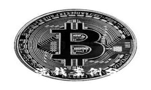 区块链金融反洗钱案例分析及实践探讨