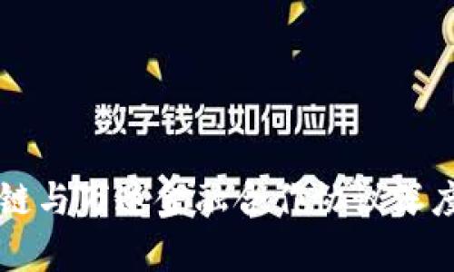 区块链与万达金融合作协议深度解析