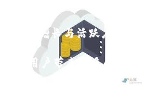 jiaoti比特派(Bitpie)5.0版本深度解析：新功能与用户体验提升/jiaoti
比特派, 比特派5.0, 加密钱包, 数字资产, 区块链/guanjianci

比特派（Bitpie）是一款广受欢迎的数字资产钱包，致力于为用户提供安全、便捷的数字货币管理服务。经过多次版本迭代，最近推出的5.0版本为用户带来了全新的体验和多项功能升级。本篇文章将从多个方面详细解析比特派5.0版本的新特性，以及这一版本是如何提高用户体验的。

一、比特派5.0版本的主要新特性
比特派5.0版本在用户界面、功能性和安全性等方面都有显著改进。首先，在用户界面上，设计团队为其引入了更加的风格，使用户在操作时能够更加直观。新版本支持多种语言，用户能够根据自身语言需求进行选择，从而极大地方便了全球用户的访问。

其次，功能性方面的提升也体现得淋漓尽致。比特派5.0版本增加了对更多主流区块链资产的支持，包括以太坊、比特币、Ripple等，用户可在同一平台上管理多种数字货币。此外，新版本还添加了资产交易的一键便捷功能，用户可以更加高效地进行资产交换和转账操作。

安全性方面，比特派5.0使用了最新的安全技术，包括双重身份验证（2FA）系统和冷存储技术，确保用户资产的安全。此外，新版本逐步实施智能合约审计等措施，以增强用户的信任感，保障用户的数字资产安全。

二、用户体验的提升
在比特派5.0版本中，用户体验被放在了首位。为了满足不同用户的需求，界面设计不仅现代化，还注重用户的操作流程。用户可以轻松找到所需功能，而不必在复杂的菜单中迷失。

比特派5.0版本还引入了智能助手功能，通过人工智能技术为用户提供实时的帮助和指导。用户在使用过程中，如果遇到任何困惑，都可以通过智能助手获取快速的解决方案，极大提高了操作的便捷性。

此外，用户反馈机制也得到了加强，用户可以通过应用内直接提交反馈和建议，帮助开发团队更好地理解用户需求。这种快速反馈机制确保了比特派能够持续改善，增强其市场竞争力。

三、比特派5.0版本与其他钱包的比较
在比较比特派5.0版本与其他数字资产钱包时，我们会发现，虽然市场上有许多选择，但比特派凭借其多种独特的优势脱颖而出。首先是安全性，比特派采用先进的加密技术和多层安全措施，使得用户能够放心存储和交易。

其次是用户体验。比特派在界面和功能设计上考虑到了普通用户的需求，无论是新手还是专业用户，都能轻松上手。相比其他钱包，许多较小或者较为复杂的钱包则常常给用户带来学习曲线的困扰。

最后，比特派提供的多种功能（如支持多种区块链、便捷的交易方式等）使得其在同类型产品中具备更高的实用性。用户不仅能单纯地存储资产，还能进行去中心化交易，从而提升了资产的增值潜力。

四、总结与展望
比特派5.0版本的推出标志着数字资产钱包的一次重要进化，不仅提升了用户备受关注的安全性，还提供了更加人性化的操作体验。随着区块链技术的不断发展，我们有理由相信，比特派还将继续推动创新，并在未来的版本中引入更多的功能和服务，以满足不断变化的市场需求。

未来，比特派可能会进一步探索去中心化金融（DeFi）、NFT（非同质化代币）等前沿领域，以适应市场生态的发展。用户可以期待在比特派上看到更多的惊喜和变化，从而在安全与便捷之间获得平衡。

可能相关问题一：比特派5.0版本的安全性如何？
安全性是用户选择数字资产钱包时考虑的最重要因素之一。比特派5.0版本在安全性方面进行了显著提升，采用了多种先进的安全技术。其中，双重身份验证（2FA）能够确保用户在登录时的安全保护，用户不仅需要输入密码，还需要提供通过手机或其他设备生成的动态验证码。这一过程能够有效防止未授权的访问。

此外，冷存储技术的引入也为用户的资产增加了一层保障。比特派将大部分资产存储在冷钱包中，这种方式与互联网隔绝，从而防止可能的网络攻击或黑客入侵。即便是钱包的在线部分遭受攻击，用户的资产也能保持安全。

比特派还积极实施智能合约审计，通过对合约的安全性检测及漏洞排查，确保所有交易的透明与安全。这种审计措施进一步提升了用户对比特派的信任。总之，比特派5.0版本在安全性上做了充分的考虑，保护用户的资产不受威胁。

可能相关问题二：比特派的多货币支持是否足够全面？
在数字资产钱包的选择过程中，多货币支持是用户关注的另一个重要方面。比特派5.0版本增加了对多种主流数字货币的支持，包括但不限于比特币（BTC）、以太坊（ETH）、Ripple（XRP）等。这意味着用户可以在一个平台上管理多种资产，无需频繁切换不同的钱包应用，显著提升了使用的便捷性。

此外，比特派还持续关注新兴的加密货币，定期更新支持的资产，以满足用户的新需求。通过与行业内的各种合作伙伴建立合作关系，比特派能够在资产添加与技术支持上迅速响应市场变化，为用户提供最新的资产选择。这种快速的适应能力使比特派在市场竞争中具有更大的灵活性和优势。

在未来，比特派可能会进一步扩大其支持的货币列表，包括一些潜力巨大的新兴币种，确保用户在快速变化的市场中保持前沿地位。

可能相关问题三：比特派5.0版本的用户体验与前一版本相比有哪些提升？
比特派5.0版本在用户体验方面进行了全面的提升，以更好地适应用户的实际需求。首先，在界面设计上，5.0版本采用了更为简洁和现代化的风格，避免了复杂的操作流程，让用户能够直观地找到所需功能。尤其是在新用户注册与首次使用的体验上，团队针对性的简化了流程，减少了用户的学习成本。

其次，智能助手功能的引入实际上是一个重大创新。用户可以在使用过程中得到及时的帮助，这种互动使得比特派的使用学习曲线变得更加平滑。无论是资产管理还是交易，用户都有可能在遇到困难时快速找到解决方案，这在其他同类钱包中并不常见。

而且，加上对语言支持的扩展，全球用户都能更加顺畅地使用比特派。这种多样化的用户体验使得比特派在竞争中脱颖而出，能够满足来自不同文化和背景的用户需求，增强了其市场份额。

可能相关问题四：比特派5.0版本的未来发展趋势是什么？
展望未来，比特派的发展趋势将较大程度上受益于区块链技术的持续演进。随着DeFi（去中心化金融）、NFT（非同质化代币）等新兴技术的普及，比特派很有可能将这些元素融合到其钱包功能中。例如，用户可能会在未来能够直接通过比特派进行DeFi操作，享受不同金融服务的便捷。

另外，随着用户对加密资产的认可度提升，比特派也需要逐步增加更多的合规措施，以应对不断变化的法规和市场环境。这包括KYC（Know Your Customer）及AML（反洗钱）流程的整合，以增加用户信任并减少风险。

最后，社区建设也是比特派未来的一个重要方向。通过与用户建立更加紧密的联系，听取他们的声音，及时改进产品，比特派能够持续保持其用户基础的增长与活跃度。在这样的背景下，5.0版本对于比特派的长远战略具有重要的支撑作用。

综上所述，比特派5.0版本不仅在技术与功能上有显著提升，同时在用户体验与市场定位上也表现出强大的前瞻性。相信随着其不断的发展，未来将为用户带来更多的惊喜与便利。