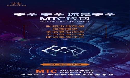  比特派人脸审核周期及注意事项