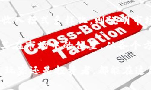 baioti探索末日英雄：基于区块链的未来游戏体验/baioti

末日英雄, 区块链游戏, NFT游戏, 元宇宙, 游戏经济学/guanjianci

近年来，区块链技术的迅速发展为各种行业带来了变革，而游戏行业则是其受益最大的领域之一。在这些游戏中，《末日英雄》尤为引人注目。这是一款基于区块链的游戏，结合了策略、冒险和经济管理等多重元素，给玩家带来了独特的游戏体验。本文将详细介绍《末日英雄》的游戏机制、经济模型、社区建设，以及与其他区块链游戏的比较，揭示它为何在玩家中广受欢迎。

1. 游戏背景与剧情概述
《末日英雄》设定在一个崩溃的幻想世界。在这个世界中，战争、饥荒和绝望充斥着每一个角落。玩家将化身为“末日英雄”，在这个战火纷飞的世界中，探索、征战、建立自己的势力。游戏的剧情深入而复杂，结合了多种角色和事件，让玩家不仅仅是在打怪升级，更是在沉浸其中，体验这个末日世界的悲壮与希望。

游戏的每个章节都有独特的任务和挑战，需要玩家具备一定的策略思考与资源管理能力。此外，随着剧情的发展，将会揭开更多隐藏的秘密，推动玩家持续进行探索。故事情节的深度与游戏互动性相结合，使得《末日英雄》不仅仅是一款塔防游戏，而是一个具备丰富背景故事的虚拟世界。

2. 区块链机制及其应用
区块链技术已成为《末日英雄》的核心支撑。该游戏利用区块链技术确保所有游戏资产的唯一性和不可篡改性。在这里，玩家可以使用非同质化代币（NFT）购买各种道具、角色和装备。这些资产的所有权完全归玩家所有，可以进行买卖，形成一个健康的游戏经济生态。

通过将物品与区块链关联，玩家能够获得真正的数字资产，而不仅仅是游戏内的虚拟物品。例如，一件稀有的装备或角色在区块链上都有其独特的识别码，这使得玩家可以在市场上交易。游戏内交易市场的存在，不仅为玩家提供了更多的选择，还进一步增强了游戏的参与感和黏性。

3. 游戏经济学与盈利模式
在《末日英雄》中，游戏经济学的设计十分巧妙。玩家通过参与不同的任务和活动来获利，获得的收益不仅仅局限于游戏货币，还包括真实的加密货币。游戏内的经济体系可以通过多个途径获得丰富的奖励，例如完成任务、挑战对手、参加活动等。

此外，玩家可以通过挖掘和积累资源，来发展自己的势力，建设基地，甚至与其他玩家进行商业交互。这种多元化的盈利模式，不仅提高了玩家的参与度，还激发了他们的创造力，鼓励玩家探索无限的可能性。玩家之间的互动与交易，不仅创造了独特的经济模式，也促进了游戏生态的发展。

4. 社区建设与玩家互动
在《末日英雄》中，社区的建设是游戏成功的重要因素之一。开发团队与玩家之间保持紧密联系，定期举行社区活动，收集玩家的反馈。这种开放的沟通方式，让玩家感受到他们的声音被倾听，并促使他们积极参与游戏的改进和发展。

游戏内设有公会系统，玩家可以组建自己的团队，共同参与战斗和任务，增加了游戏的互动性和趣味性。通过社交功能，玩家不仅能与朋友分享游戏的乐趣，还能建立更广泛的社交网络。这种社交属性，让《末日英雄》不仅仅是一个单机游戏，而是一个充满活力的在线社区。

相关问题探讨

1. 如何在《末日英雄》中获得稀有道具？
在《末日英雄》中，获取稀有道具主要有以下几种方式。首先，通过完成高级任务与挑战，特别是那些难度较高的副本，玩家有机会获得稀有装备和道具。这些任务通常需要团队合作，挑战强大的敌人，是检验玩家实力的关键。

其次，游戏内设有交易市场，玩家可以通过购买和交易获取稀有道具。市场上会有其他玩家发布他们不再需要的稀有道具，玩家可以根据市场行情进行交易。玩家之间的竞争和洽谈，使得这项交易机制既刺激又充满乐趣。

最后，参加游戏内的限时活动和赛事，通常会提供丰厚的奖励，包括稀有道具。这些活动多以时间为导向，激励玩家争取更高的分数，获取独特的赞誉和奖励。

2. 《末日英雄》与传统游戏的最大区别是什么？
《末日英雄》与传统游戏的最大区别在于它使用了区块链技术，从而赋予了玩家真正的资产所有权。在大多数传统游戏中，玩家在游戏中获得的物品、角色和进度都属于游戏开发商，玩家对这些资产没有真正的拥有权。

而在《末日英雄》中，玩家可以通过NFT拥有他们在游戏中获得的所有物品。这意味着玩家可以自由买卖这些物品，甚至可以在游戏外的市场上进行交易。玩家不再担心游戏关闭或数据丢失的问题，因为他们的资产都被保存在区块链上，这是一种全新的游戏体验。

此外，区块链上的透明性和安全性，也确保了游戏的公平性。所有玩家在游戏中的活动都有记录，保护玩家的权益，防止任何形式的作弊或欺诈行为。这种商业模型的创新使得《末日英雄》在游戏行业中独树一帜，吸引了大量玩家的关注。

3. 《末日英雄》的玩家社区如何维护？
《末日英雄》的玩家社区是由开发团队和玩家共同维护的。开发团队会定期与玩家沟通，了解他们的需求和反馈。通过建设社区论坛、社交媒体平台以及游戏内的聊天室，开发者与玩家们能够保持互动，及时解决问题。

社区中的志愿者和核心玩家会帮助组织活动和赛事，增进玩家之间的互动。通过这种方式，社区不仅仅是信息交流的平台，更是一个互相帮助、共同成长的团体。此外，开发团队也会借助玩家的反馈和建议来提升游戏的体验，并定期进行内容更新，让玩家感觉到游戏的活力与变化。

社区活动如线上竞赛、分享会、整合咨询等，都能帮助新玩家更快上手，增强他们的归属感与参与感。这样的维护不仅让玩家感到受重视，也让社区活力四射，形成良性循环。

4. 如何评估《末日英雄》的市场前景？
评估《末日英雄》的市场前景可以从多个维度进行，首先是玩家的参与度和活跃度。随着越来越多的玩家加入，活跃的社区将带来更大的人气和市场潜力。同时，定期举行的更新和活动也展示了游戏的动态发展，让玩家保持新鲜感。

其次，游戏内经济的健康是评估的一个重要指标。通过观察NFT的交易频率和游戏货币的流通情况，可以判断玩家的信任度和参与热情。如果经济体系稳定，玩家交易活跃，收入模式多样化，则说明市场前景向好。

最后，关注行业的整体趋势，包括竞争者的表现以及区块链技术的发展。随着技术的不断进步以及其他成功区块链游戏的出现，《末日英雄》的创新与适应能力将直接影响其在市场中的位置。从各个方面来看，《末日英雄》都表现出相对的市场前景，具备成为行业标杆的潜质。

总之，《末日英雄》是一个融合了丰富剧情、区块链技术与有趣经济模型的创新游戏。通过全面的分析，我们能够看到它在游戏行业中的独特优势和广阔的市场前景。无论是玩家还是投资者，都能在这款游戏中找到乐趣与价值。