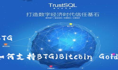 比特派关于BTG

比特派钱包如何支持BTG（Bitcoin Gold）交易与管理