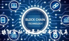 解读区块链金融：探寻金融本源与未来发展