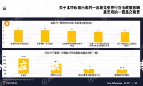 金融机构如何应用区块链技术以提升效率与安全性
