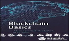 Bitpie消息签名：全面解析及其重要性